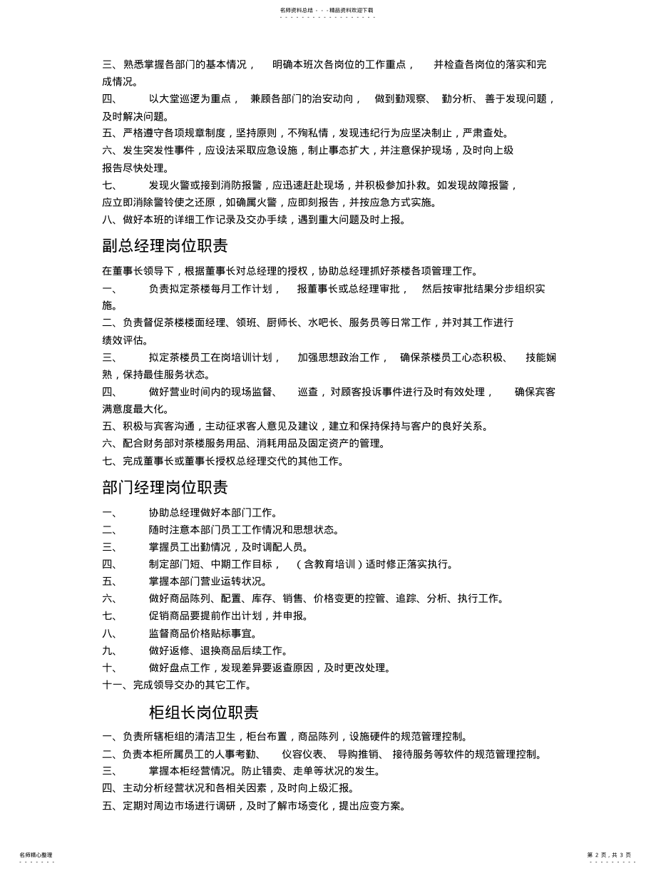 2022年商场安全管理制度借鉴 .pdf_第2页