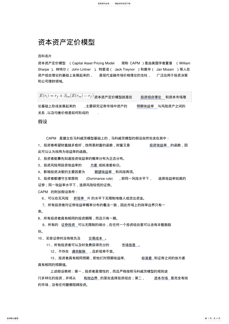 2022年资产定价模型汇编 .pdf_第1页