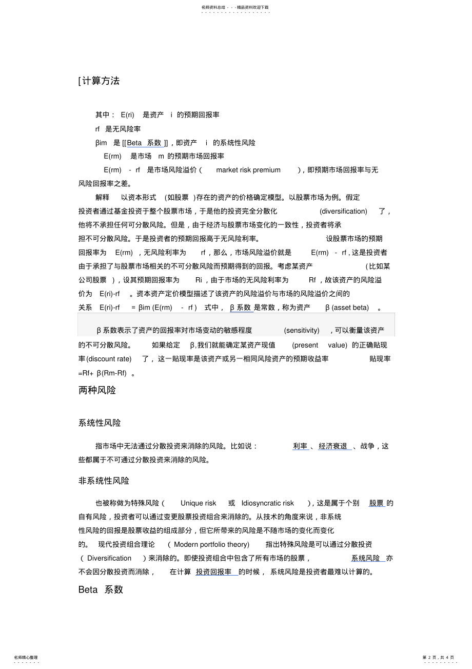 2022年资产定价模型汇编 .pdf_第2页