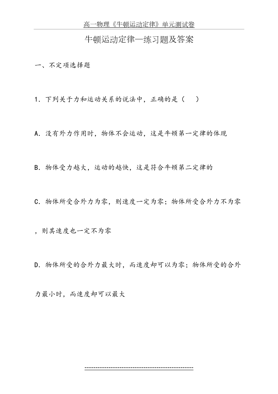 牛顿定律练习题及答案.doc_第2页