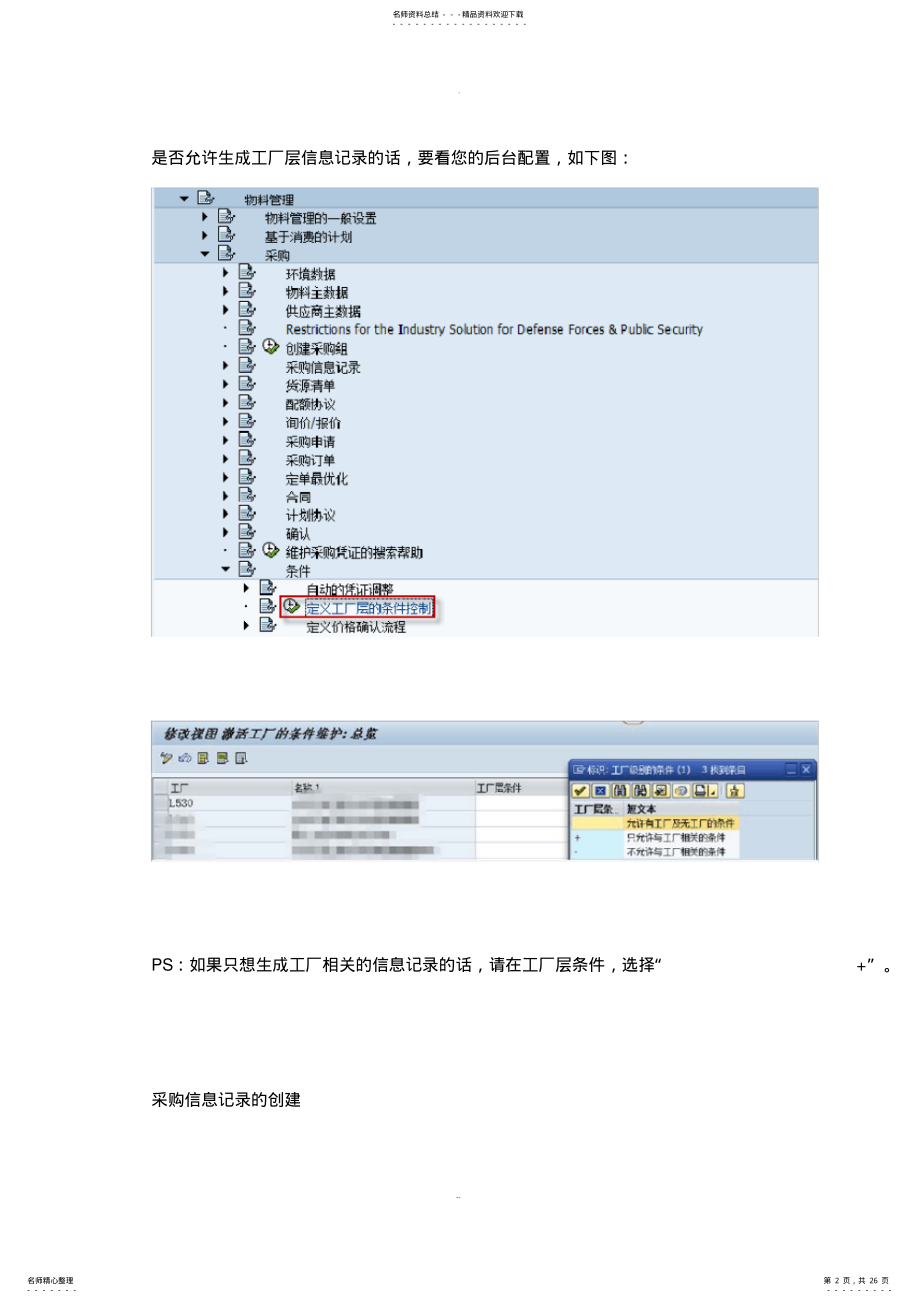 2022年采购信息记录简述-SAP-P .pdf_第2页