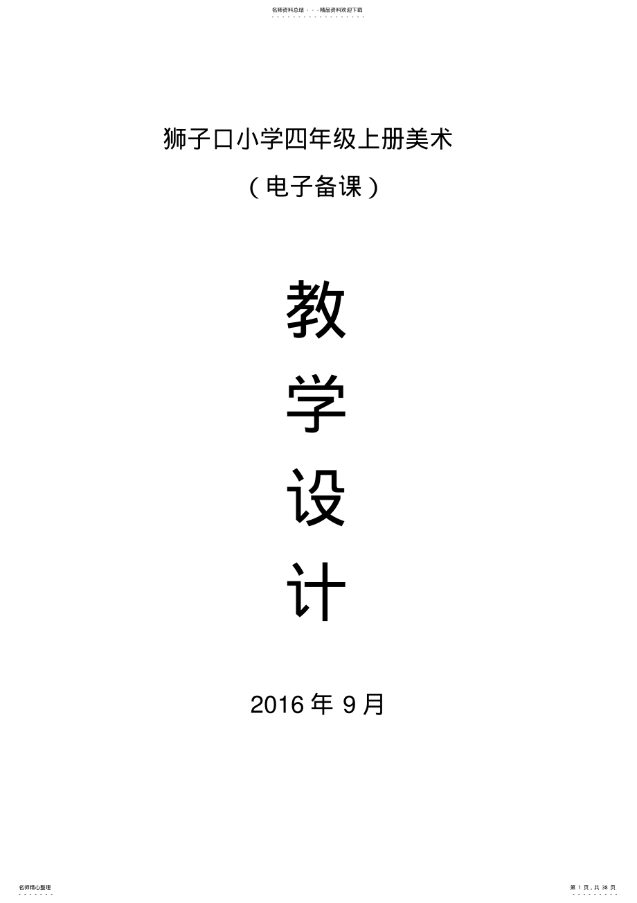 2022年四年级美术上册教学设计 .pdf_第1页