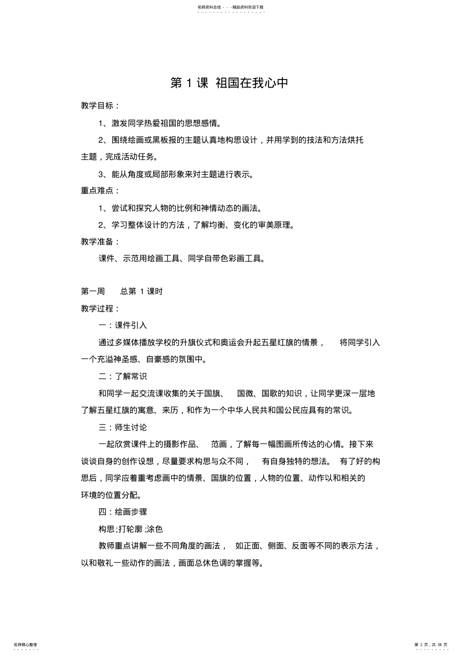 2022年四年级美术上册教学设计 .pdf_第2页