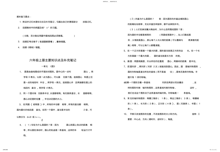 2022年北师大版数学六年级上知识点及重点笔记,推荐文档 .pdf_第1页