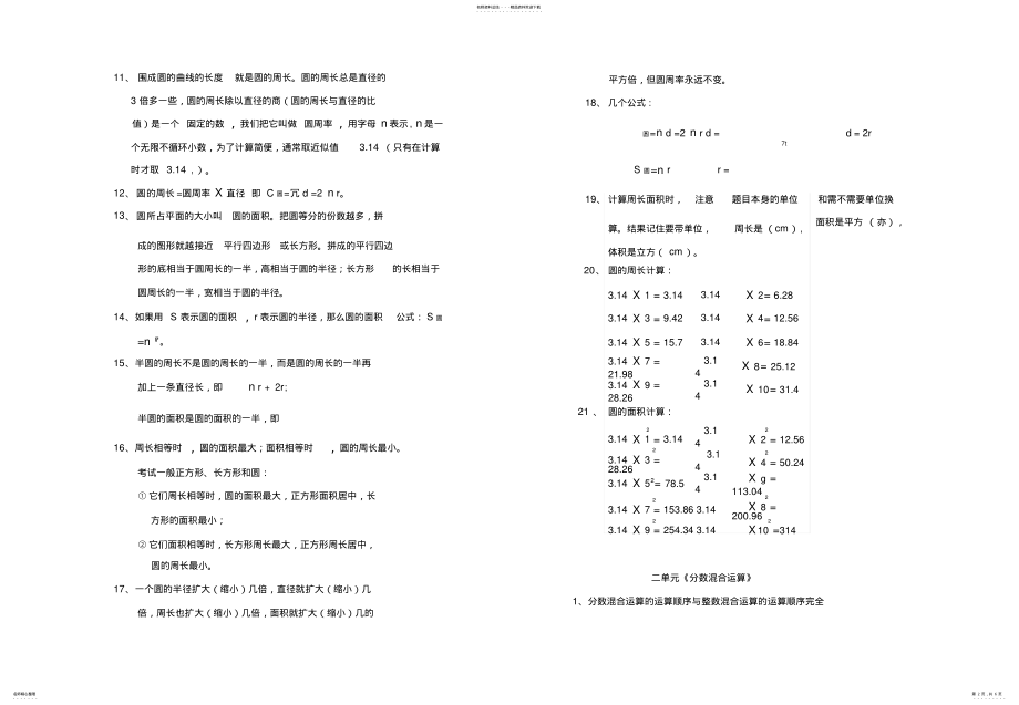 2022年北师大版数学六年级上知识点及重点笔记,推荐文档 .pdf_第2页