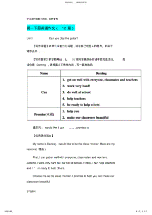 2022年初一下册英语作文 .pdf