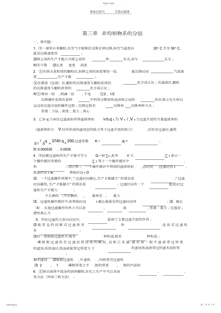 2022年化工原理课件第三章非均相物系的分离.docx_第1页