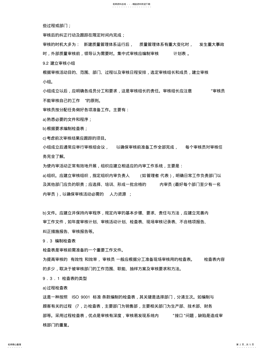 2022年内部审核策 .pdf_第2页