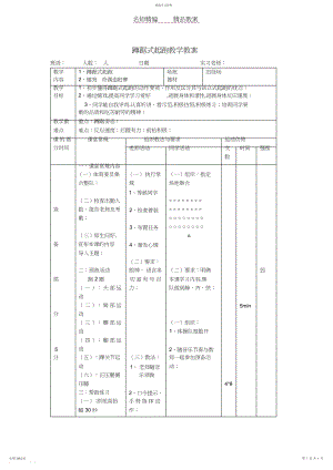 2022年蹲踞式起跑教学教案.docx