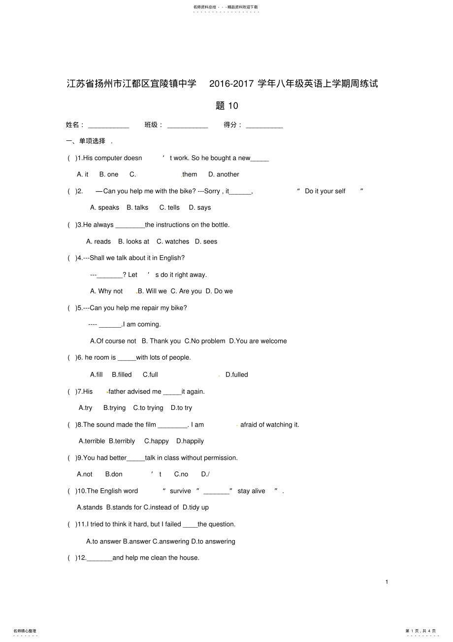 2022年八年级英语上学期周练试题牛津译林版 3.pdf_第1页