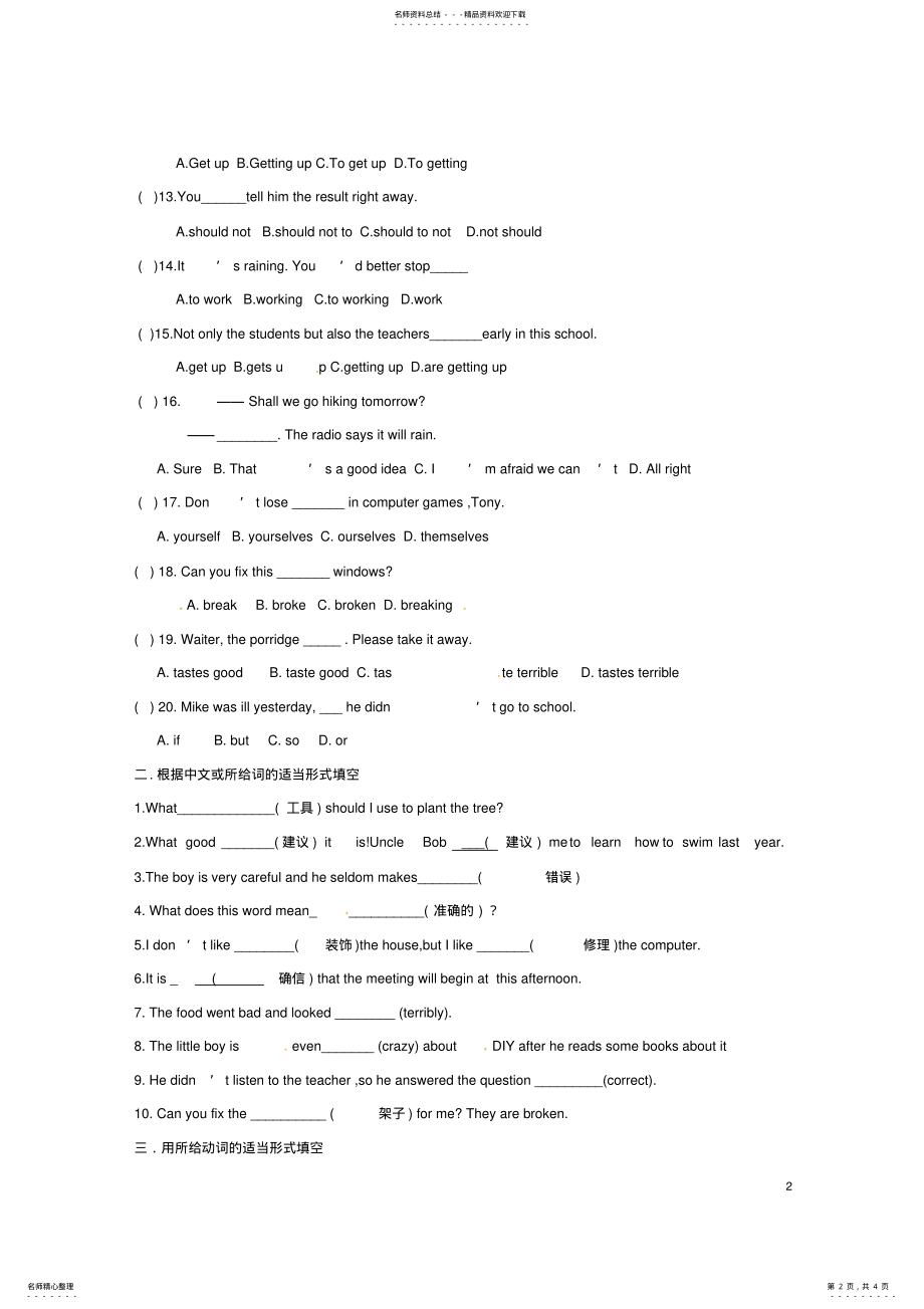 2022年八年级英语上学期周练试题牛津译林版 3.pdf_第2页