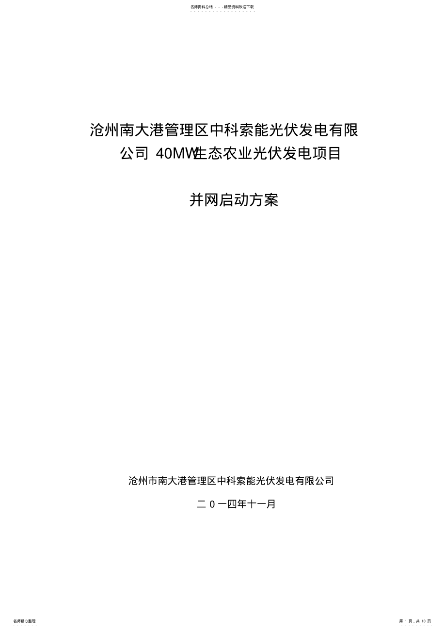 2022年反送电方案 .pdf_第1页