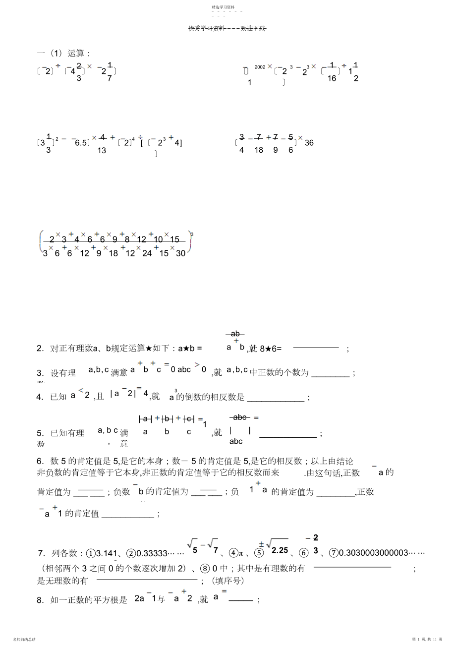 2022年初中数学总复习分章节测试题.docx_第1页