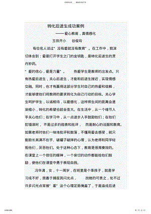 2022年转化后进生成功案例 .pdf