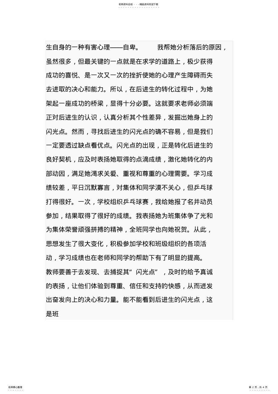 2022年转化后进生成功案例 .pdf_第2页