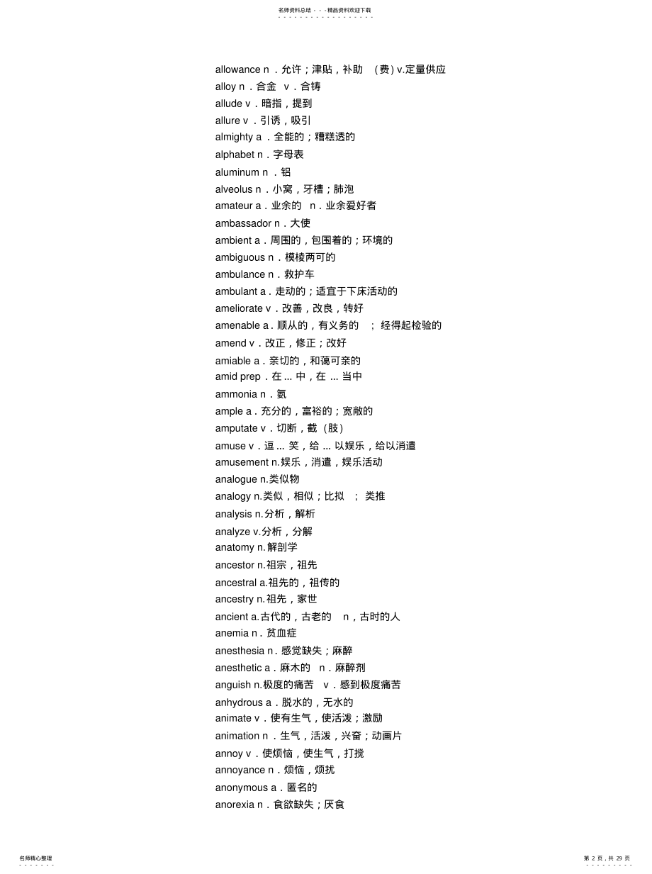 2022年医学博士英语统一考试词汇表参照 .pdf_第2页