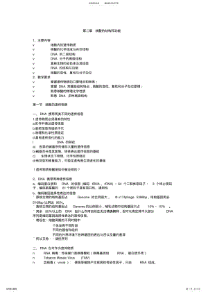 2022年分子生物学第二章核酸的结构和功能电子教案 .pdf