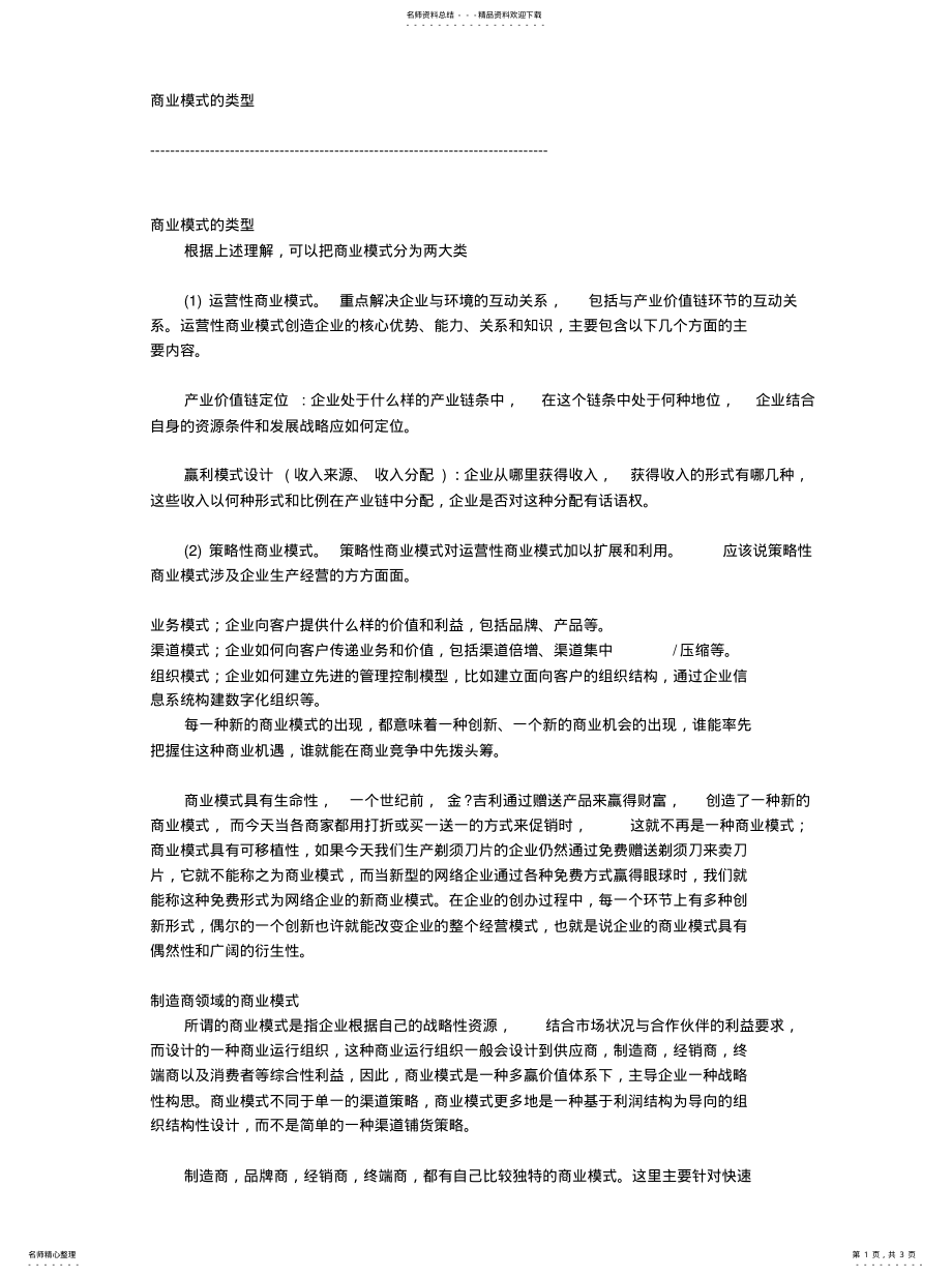 2022年商业模式的类 .pdf_第1页