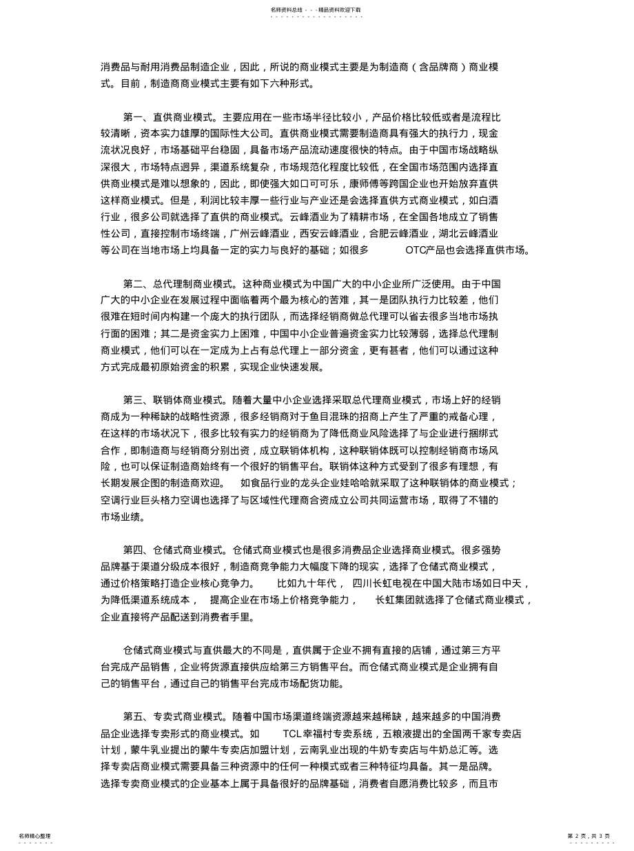 2022年商业模式的类 .pdf_第2页