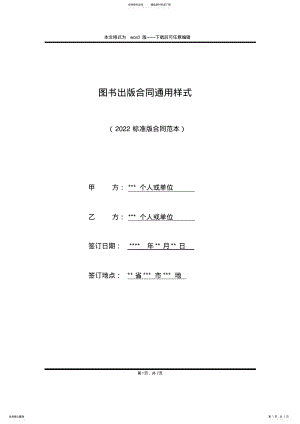 2022年图书出版合同通用样式 .pdf