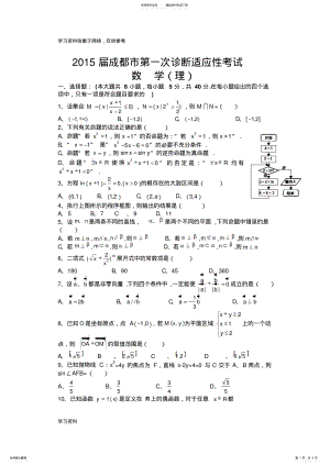 2022年四川省成都市届第一次诊断适应性考试数学理科试题含答案 .pdf