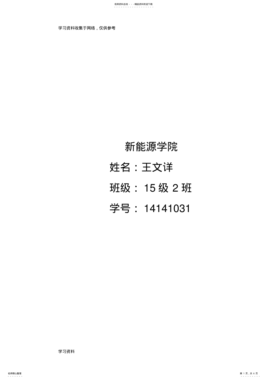 2022年唯物辩证法的启示 .pdf_第1页