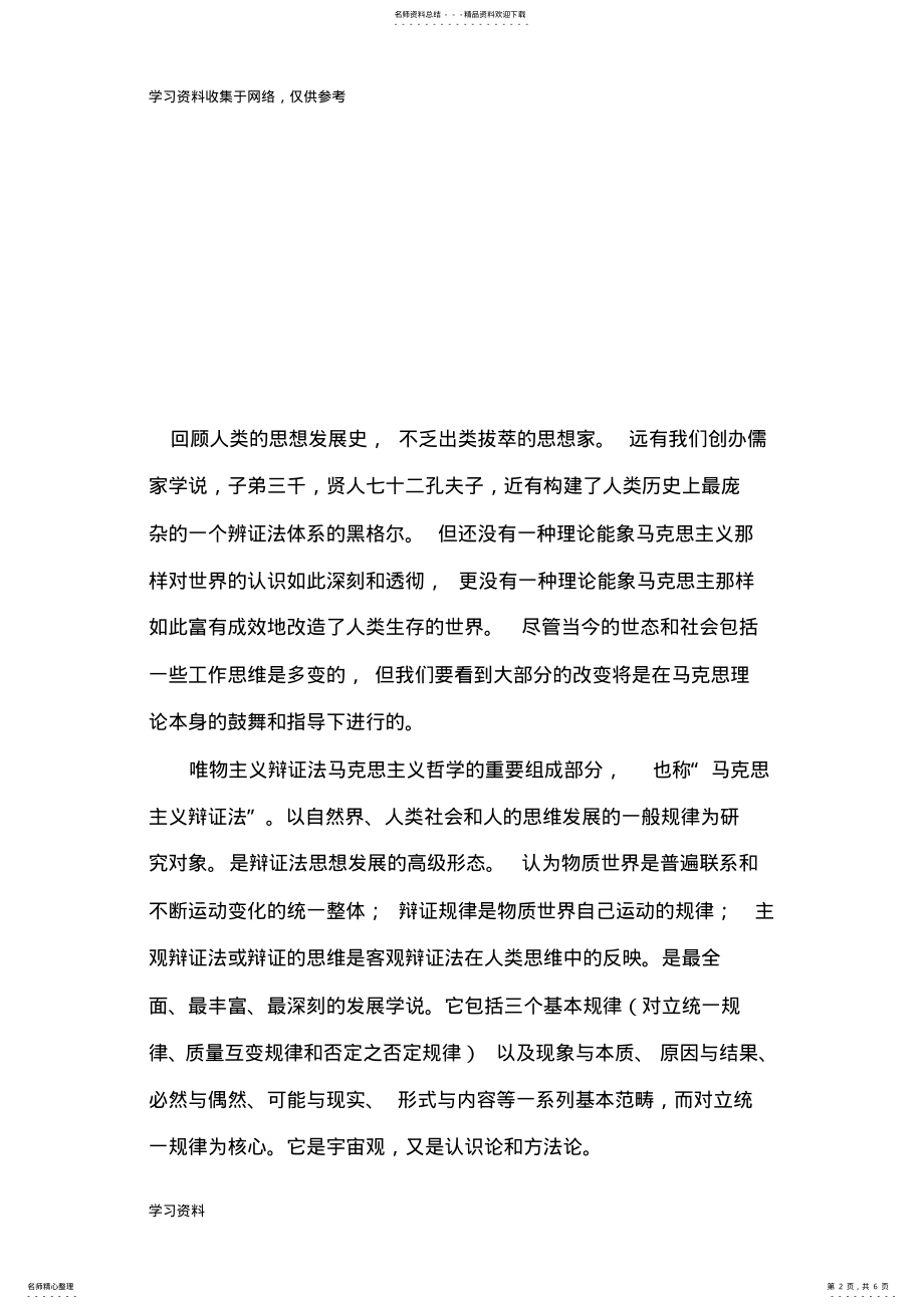 2022年唯物辩证法的启示 .pdf_第2页