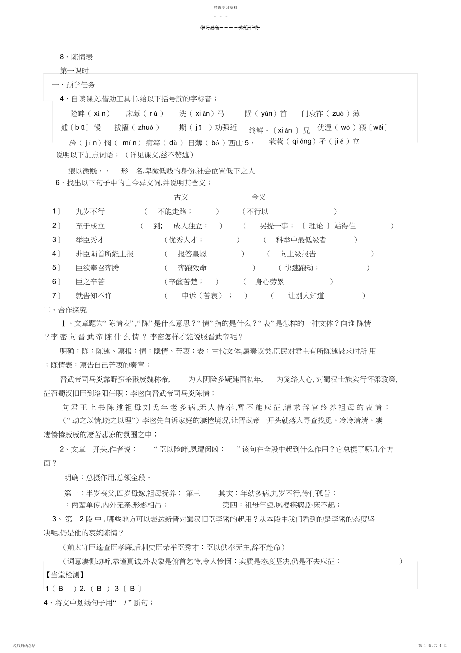 2022年陈情表导学案及答案3.docx_第1页