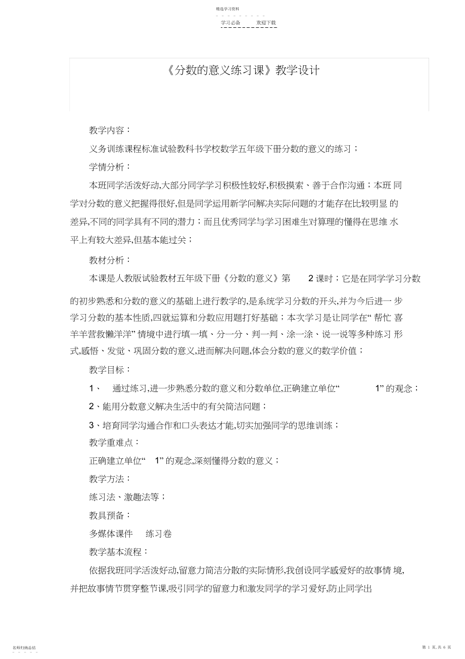 2022年分数的意义练习课教学设计.docx_第1页