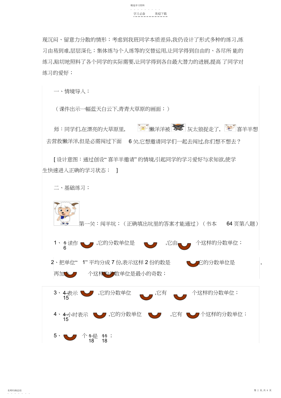 2022年分数的意义练习课教学设计.docx_第2页