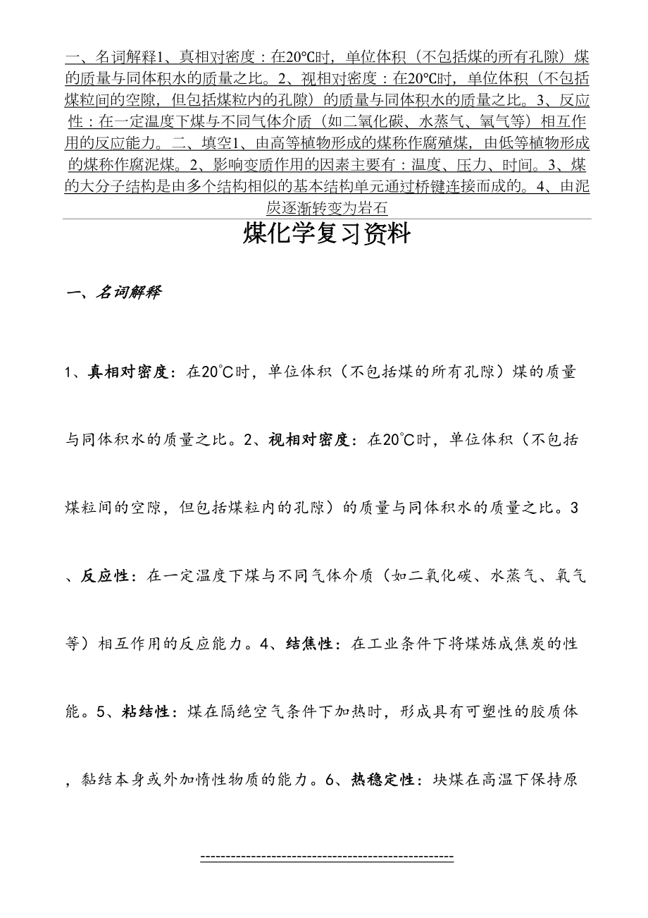 煤化学复习资料.doc_第2页