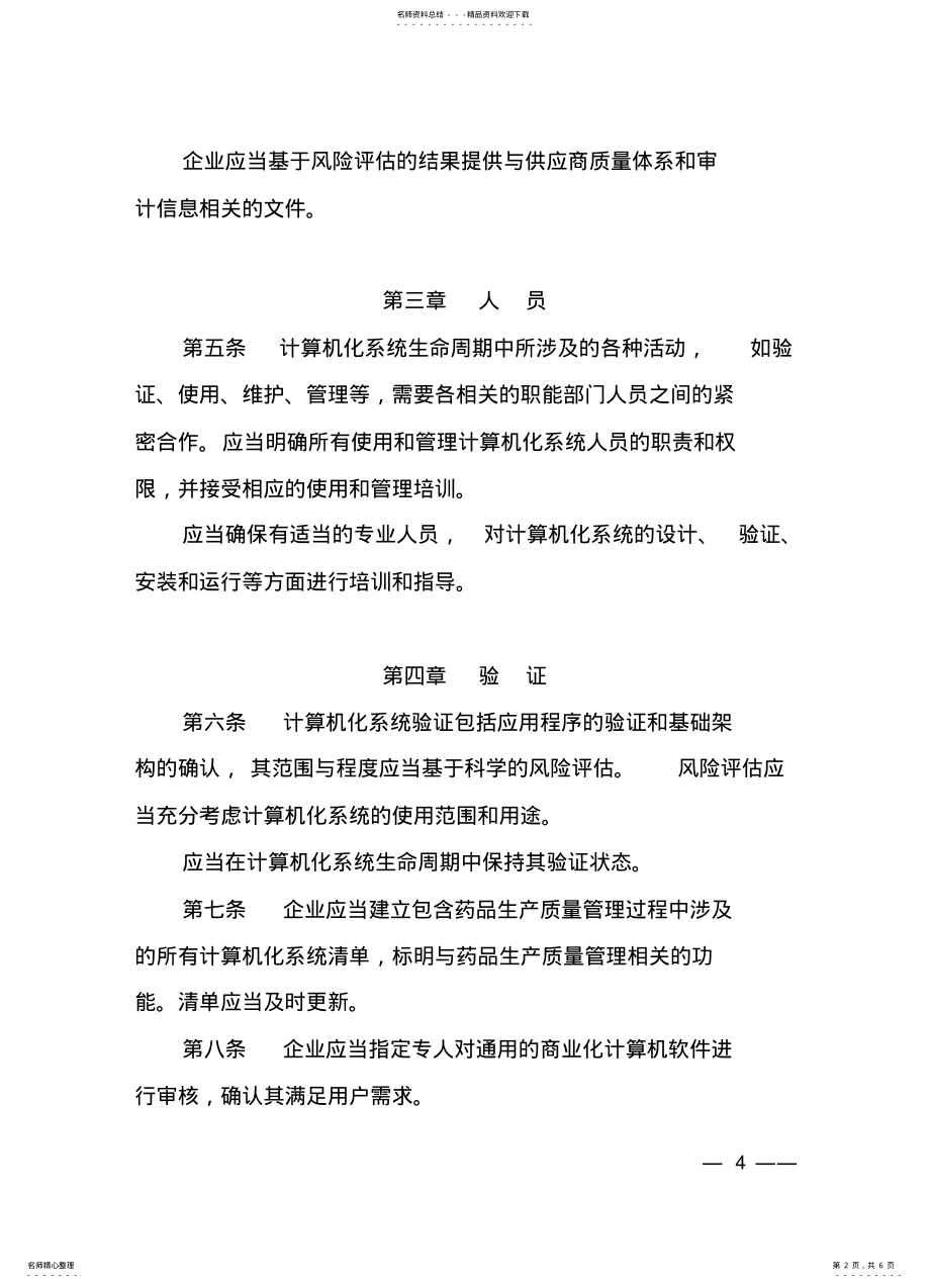 2022年附录：计算机化系统 .pdf_第2页