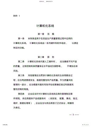 2022年附录：计算机化系统 .pdf