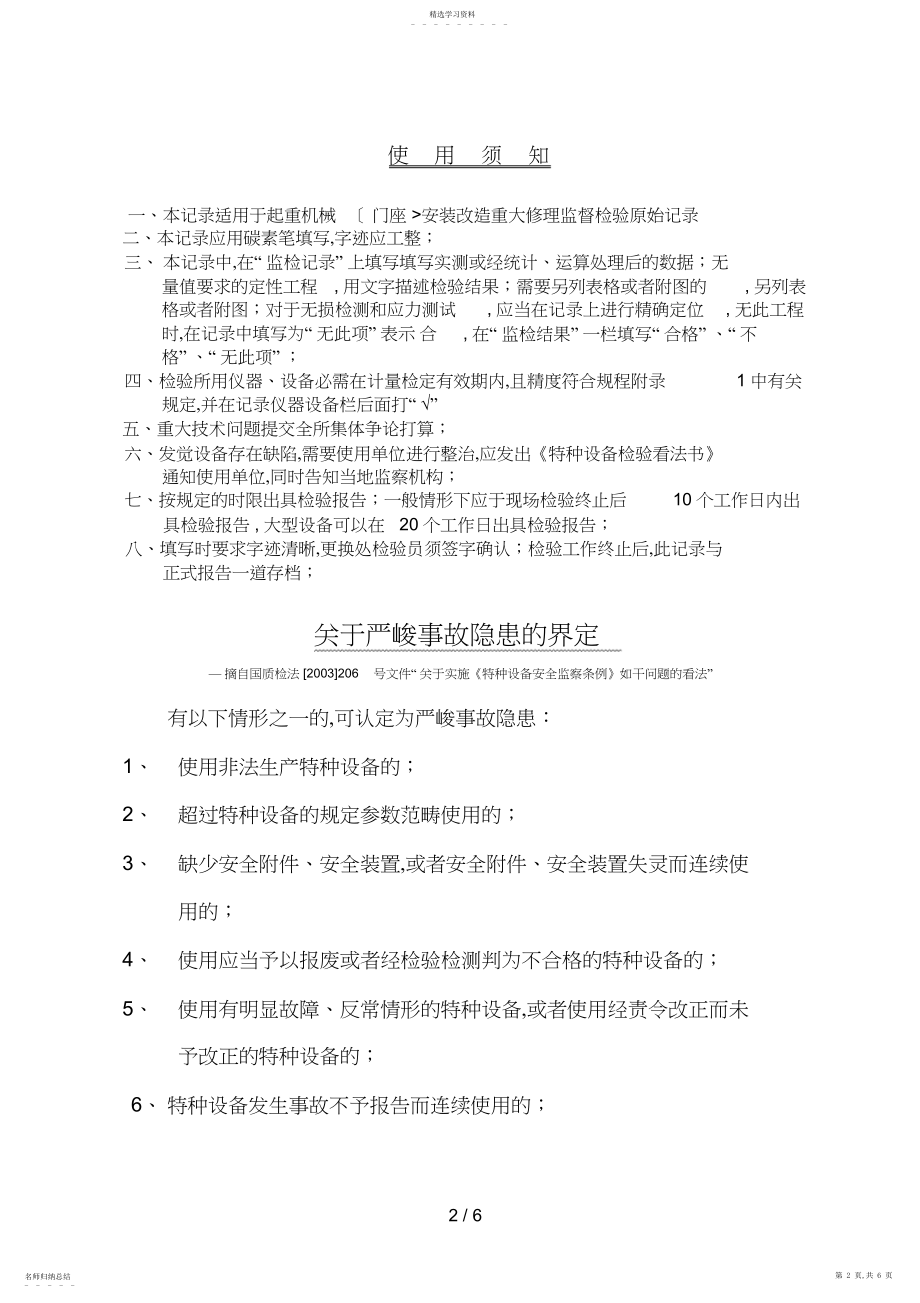 2022年起重机械安装改造重大维修监检项目a.docx_第2页