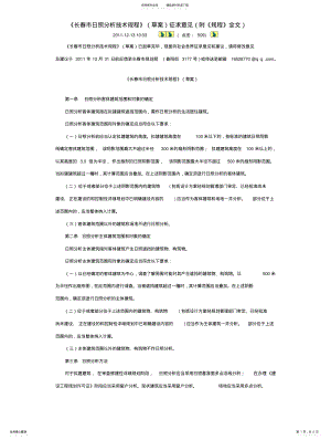 2022年长春市日照分析技术规程 .pdf