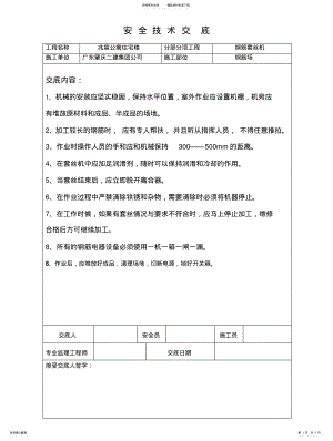 2022年钢筋套丝机安全技术交底 .pdf