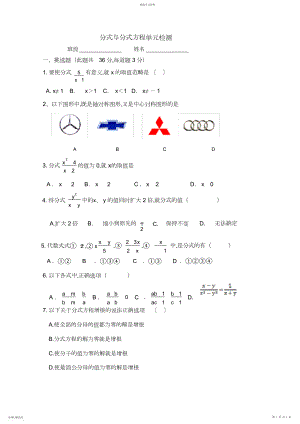 2022年北师大版分式与分式方程单元测试.docx