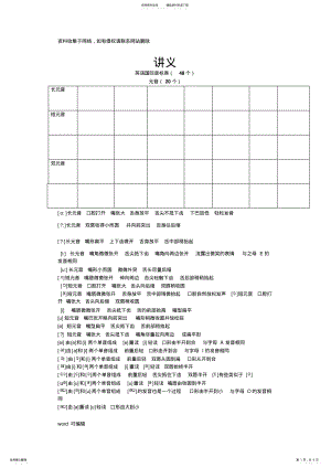 2022年初高中衔接英语音标及练习题word版本 .pdf