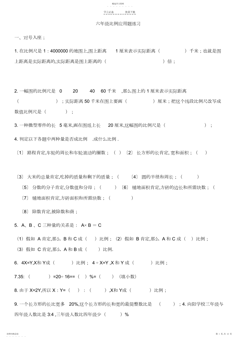 2022年六年级下册数学比例应用题练习.docx_第1页