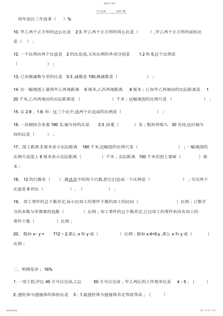 2022年六年级下册数学比例应用题练习.docx_第2页