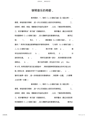 2022年钢琴音乐的奇葩, .pdf