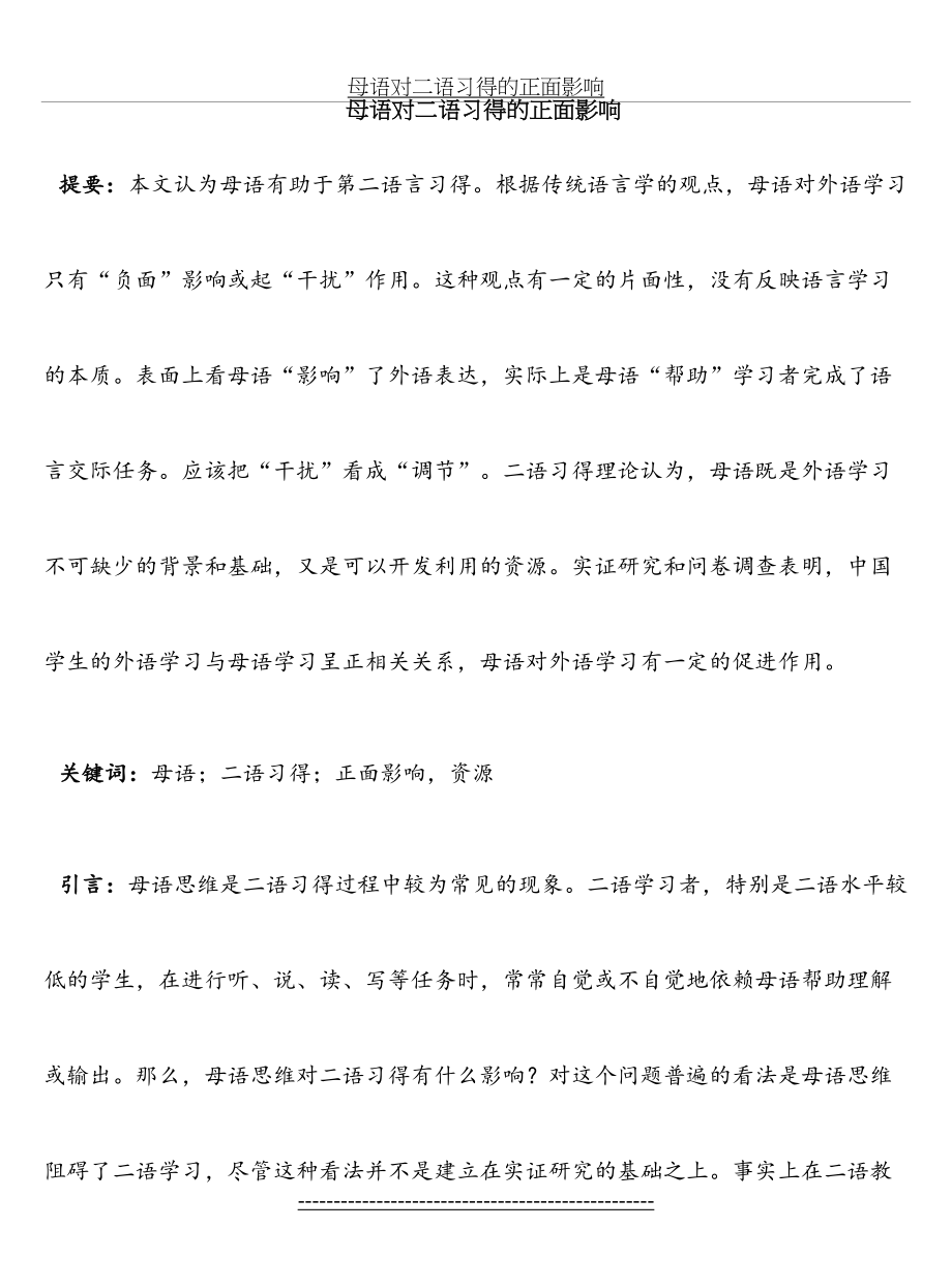 母语对二语习得的正面影响.doc_第2页