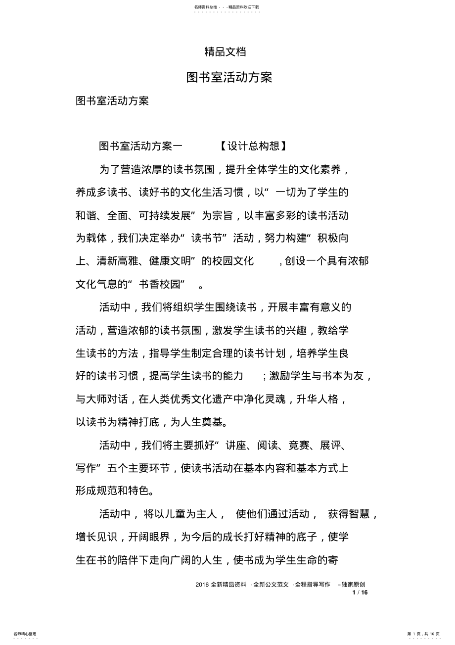 2022年图书室活动方案 .pdf_第1页