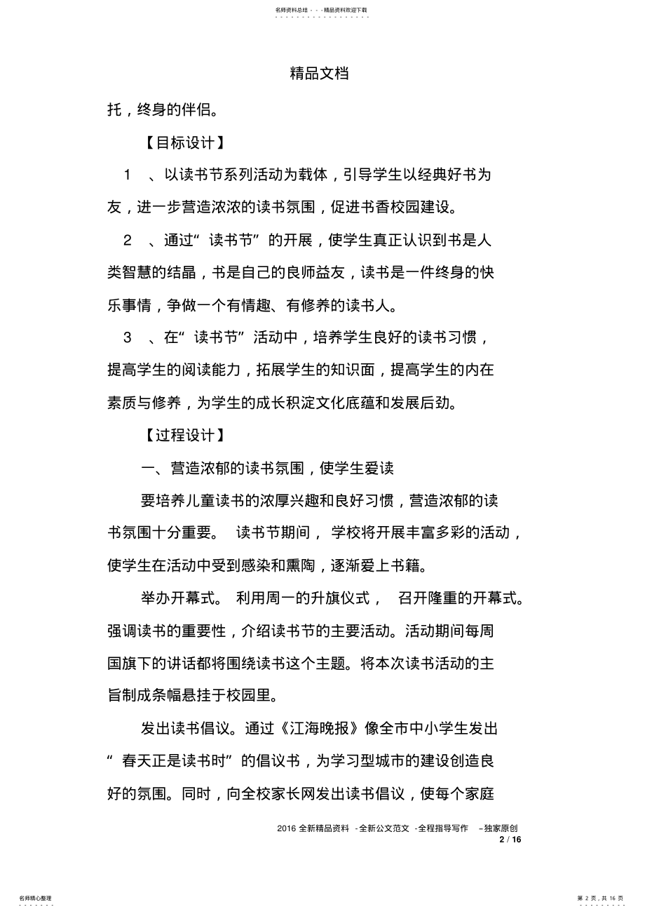 2022年图书室活动方案 .pdf_第2页