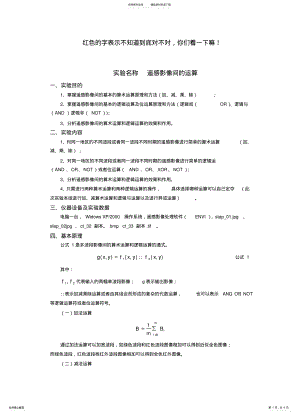 2022年遥感影像间的运算 .pdf