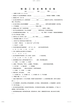 2022年钢筋工安全考试试卷及答案 .pdf