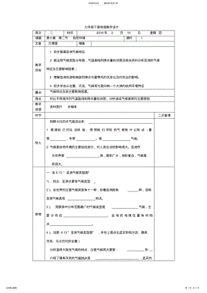 2022年地理教案 2.pdf