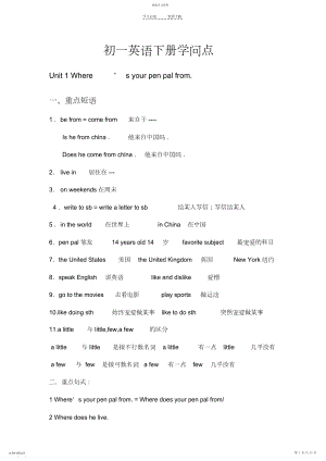 2022年初一英语下册知识点.docx