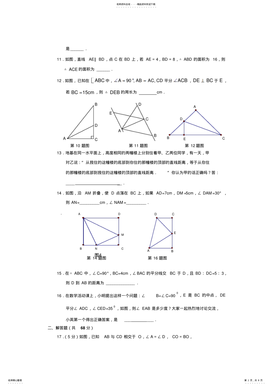 2022年八年级数学上册《全等三角形》测试题及答案 .pdf_第2页