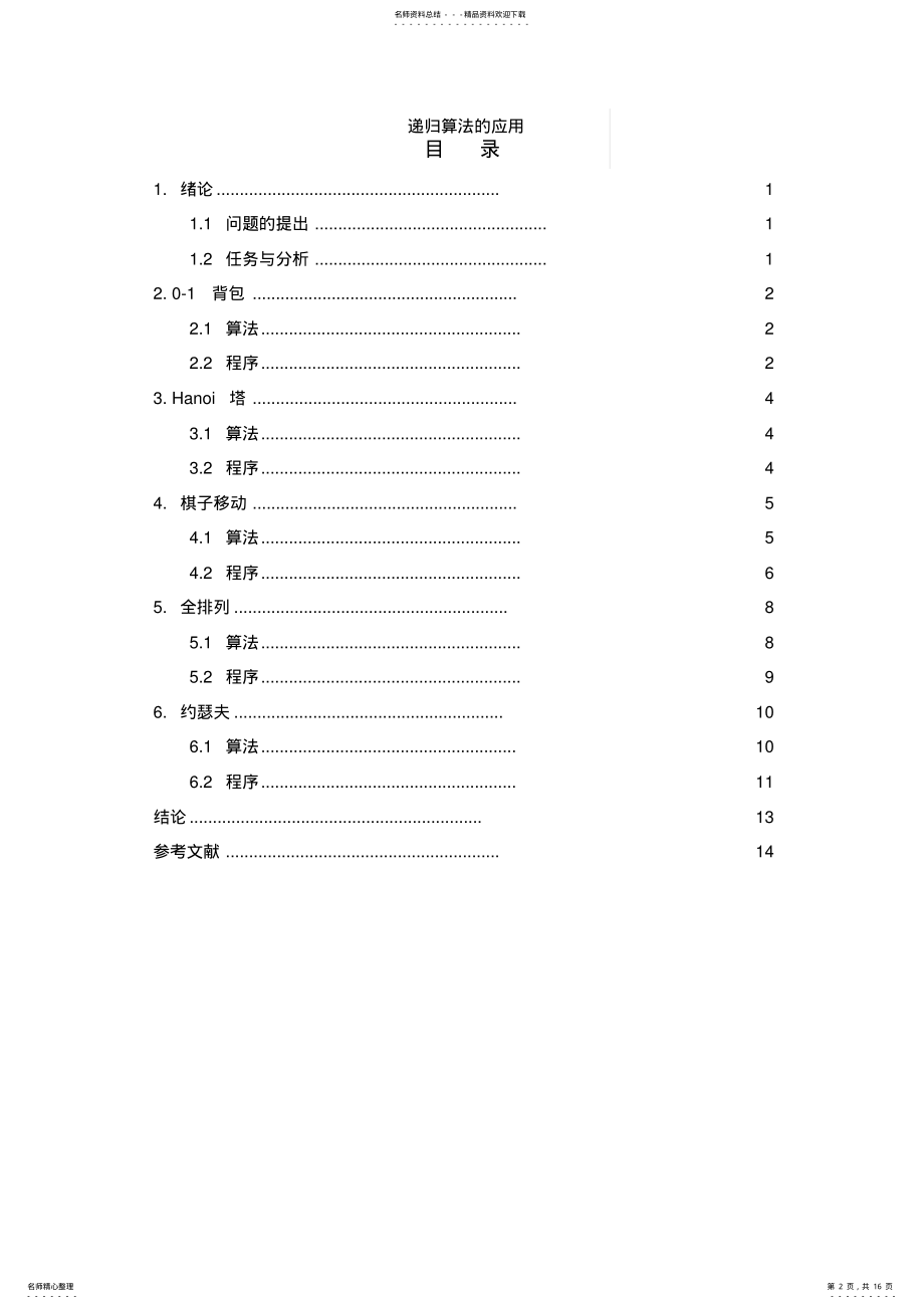 2022年递归算法的应用 .pdf_第2页